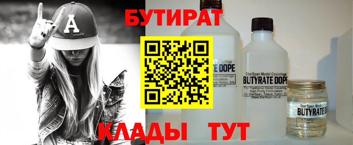 БУТИРАТ BDO Подольск