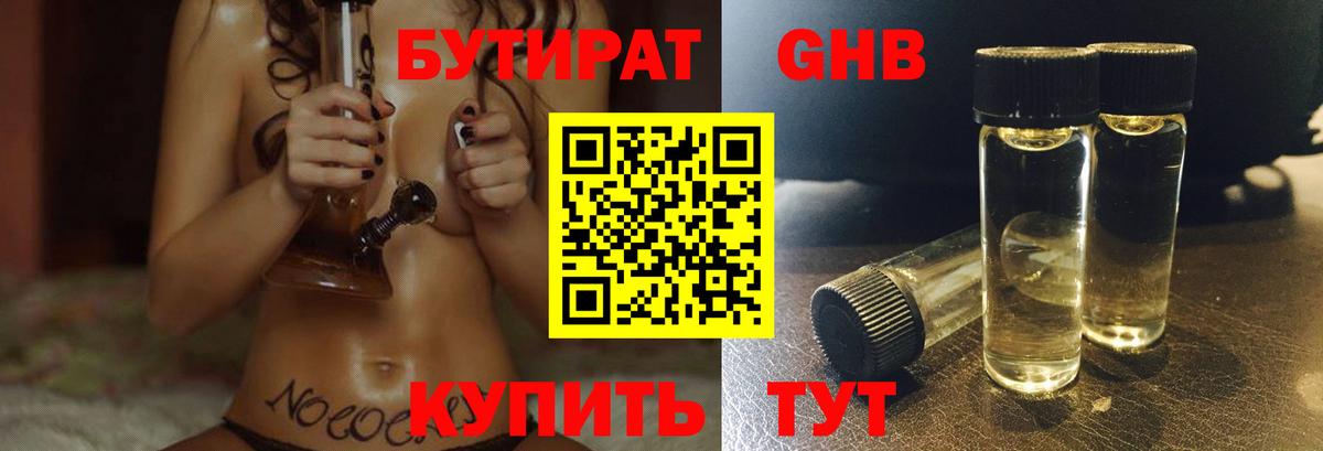 Подольск  БУТИРАТ BDO  Вход с VPN 