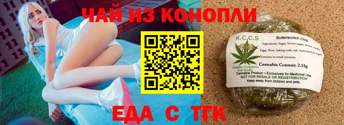 Еда ТГК марихуана  Вход с VPN  Подольск 