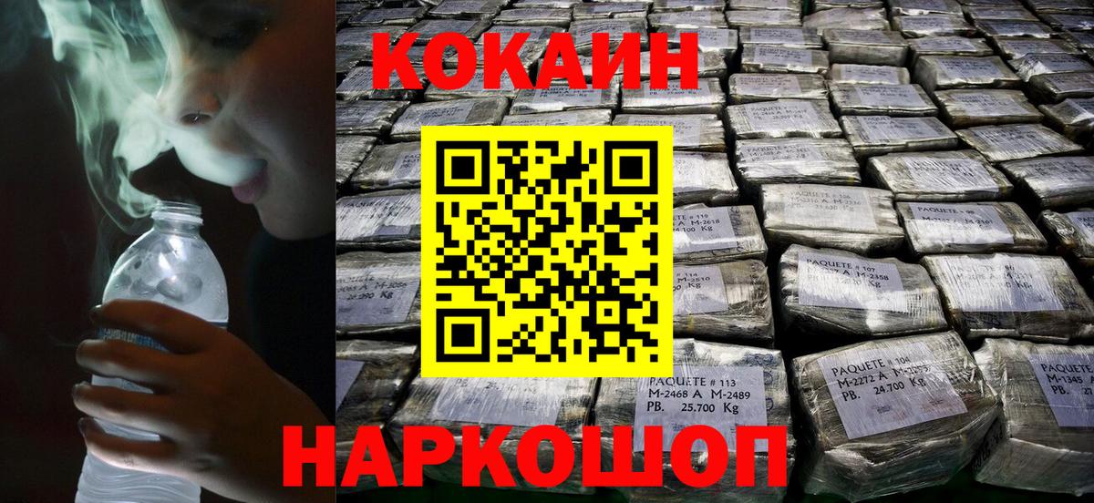 Подольск  COCAIN Колумбийский  Кокаин Columbia  Вход с VPN 
