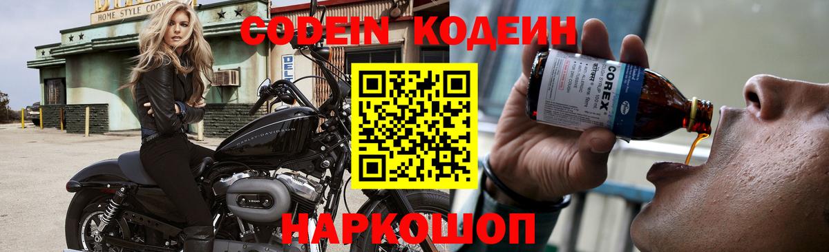 Кодеиновый сироп Lean напиток Lean (лин) Подольск
