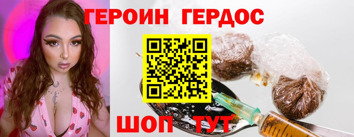 ГЕРОИН Афган Подольск