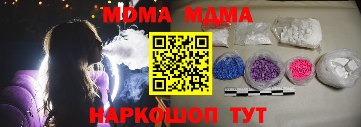 MDMA Molly  Вход с VPN  MDMA  Подольск  MDMA молли 