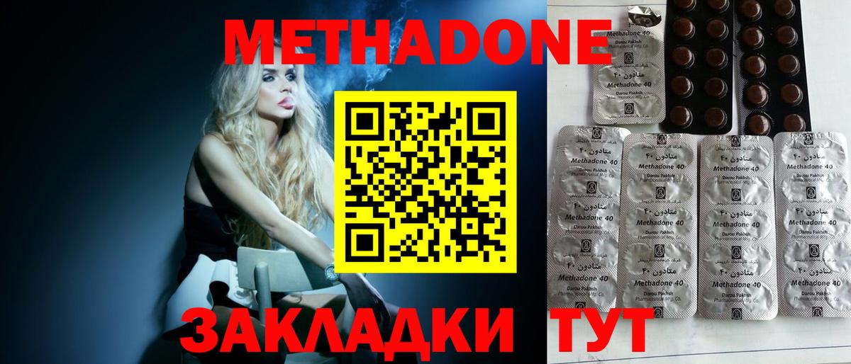 Метадон мёд Подольск